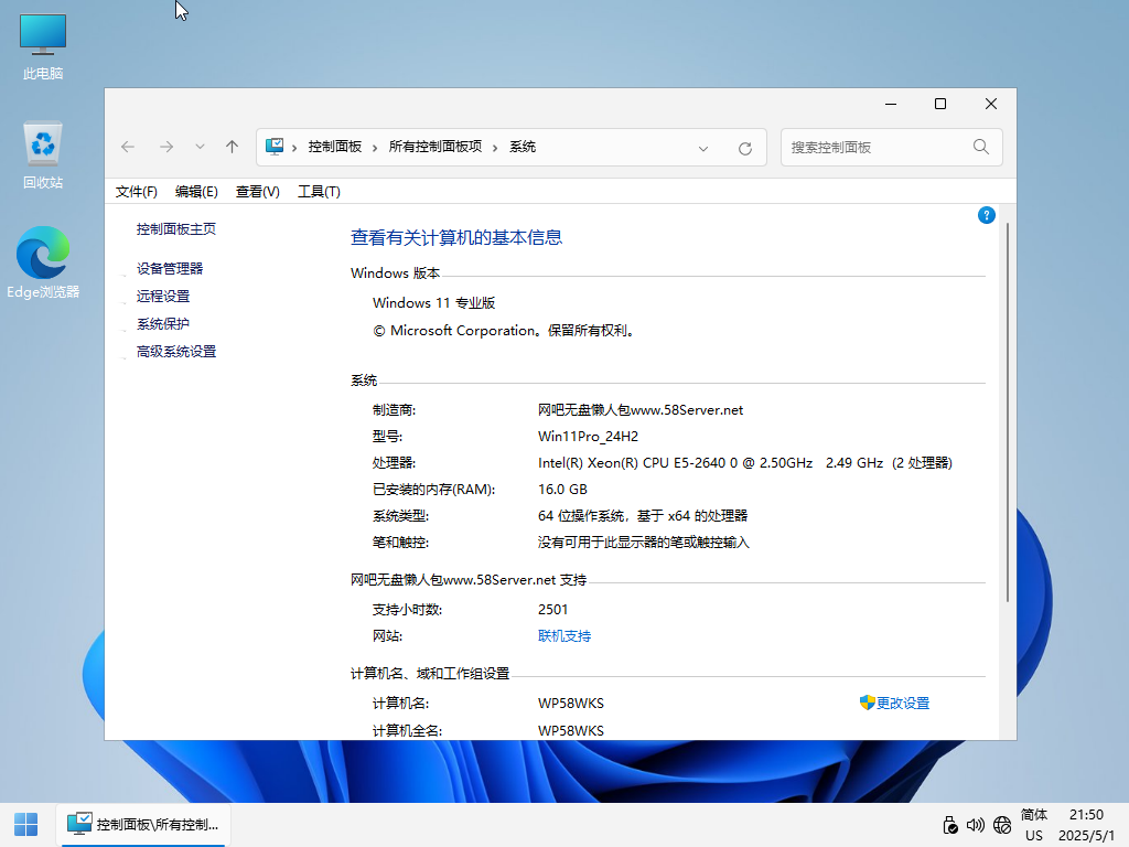 Win11Pro_24H2_2501个人版 gho wim