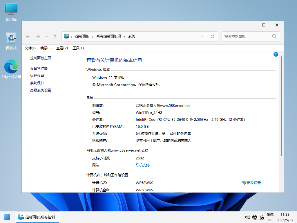 Win11Pro_24H2_2510 懒人包 20250531